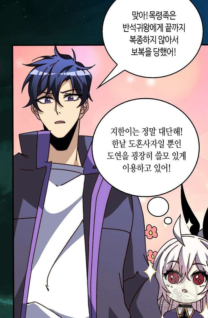회귀했더니 최강 네크로맨서 37화 7