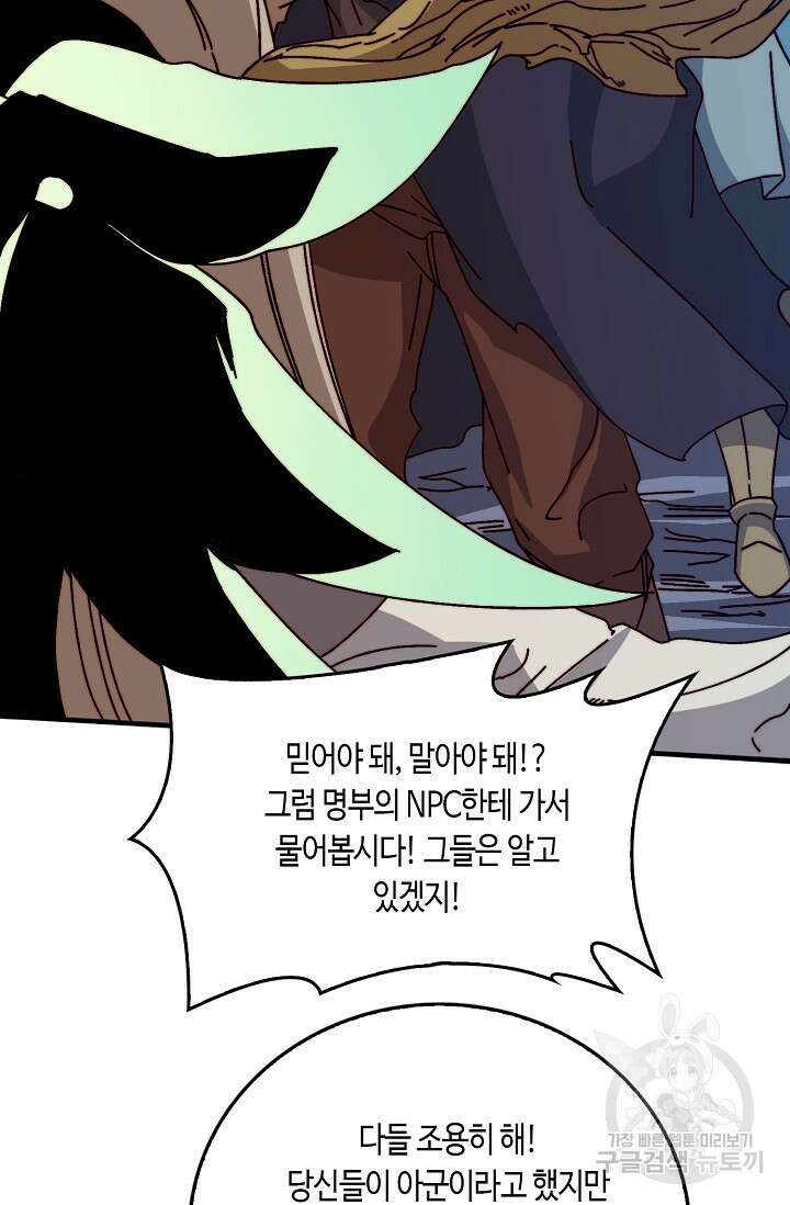 회귀했더니 최강 네크로맨서 37화 9