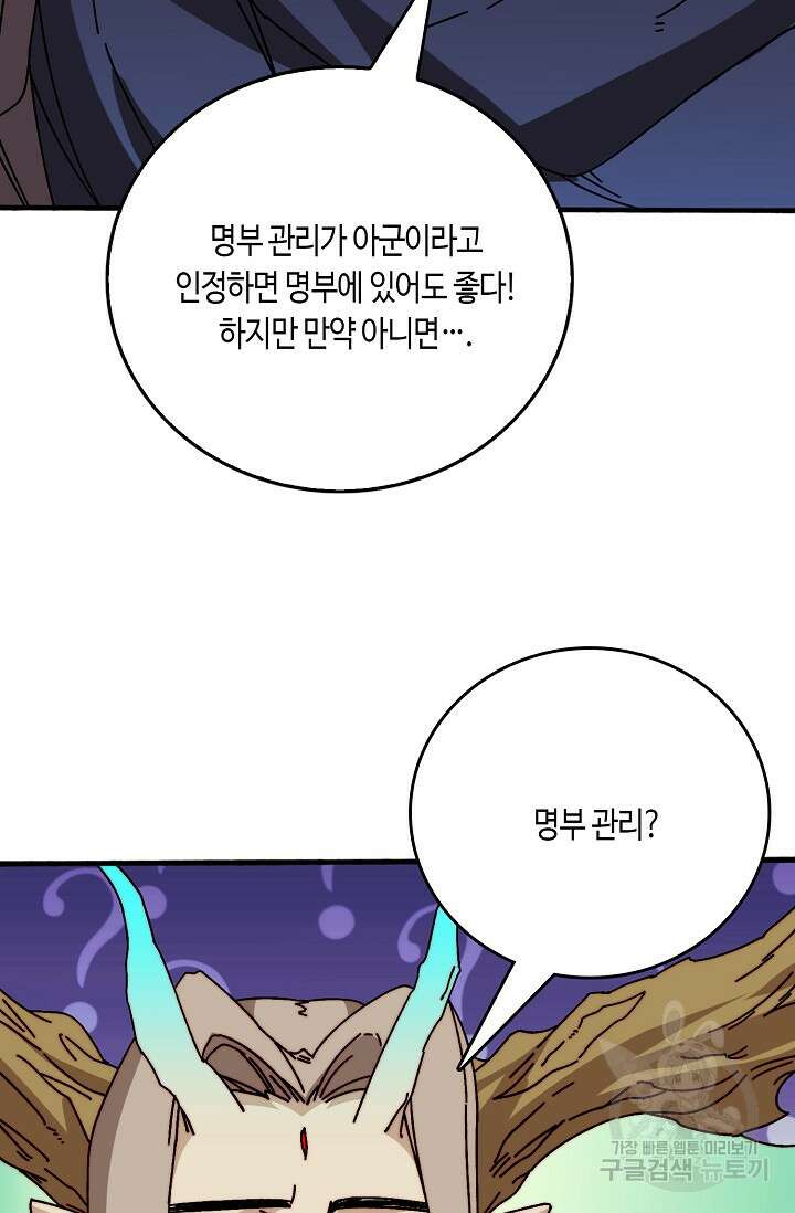 회귀했더니 최강 네크로맨서 37화 11