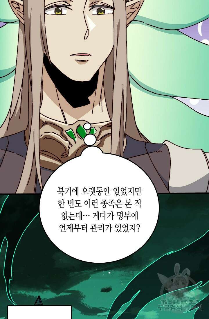 회귀했더니 최강 네크로맨서 37화 12