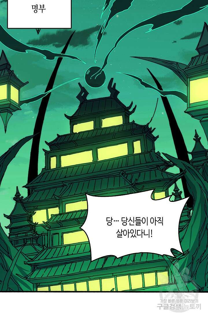 회귀했더니 최강 네크로맨서 37화 13