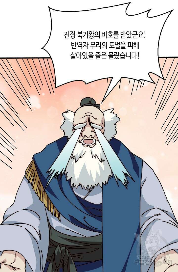회귀했더니 최강 네크로맨서 37화 14