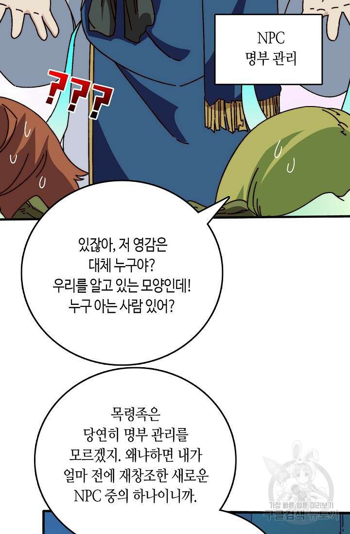 회귀했더니 최강 네크로맨서 37화 15