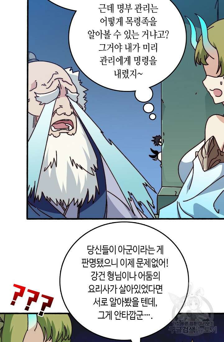 회귀했더니 최강 네크로맨서 37화 16