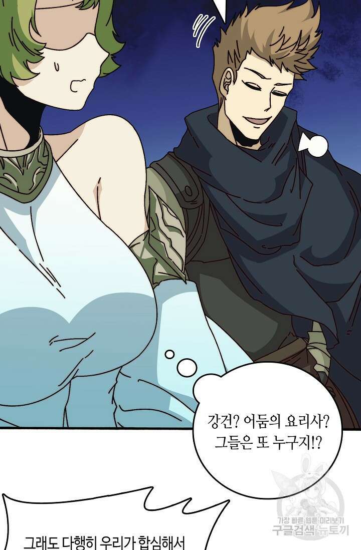회귀했더니 최강 네크로맨서 37화 17