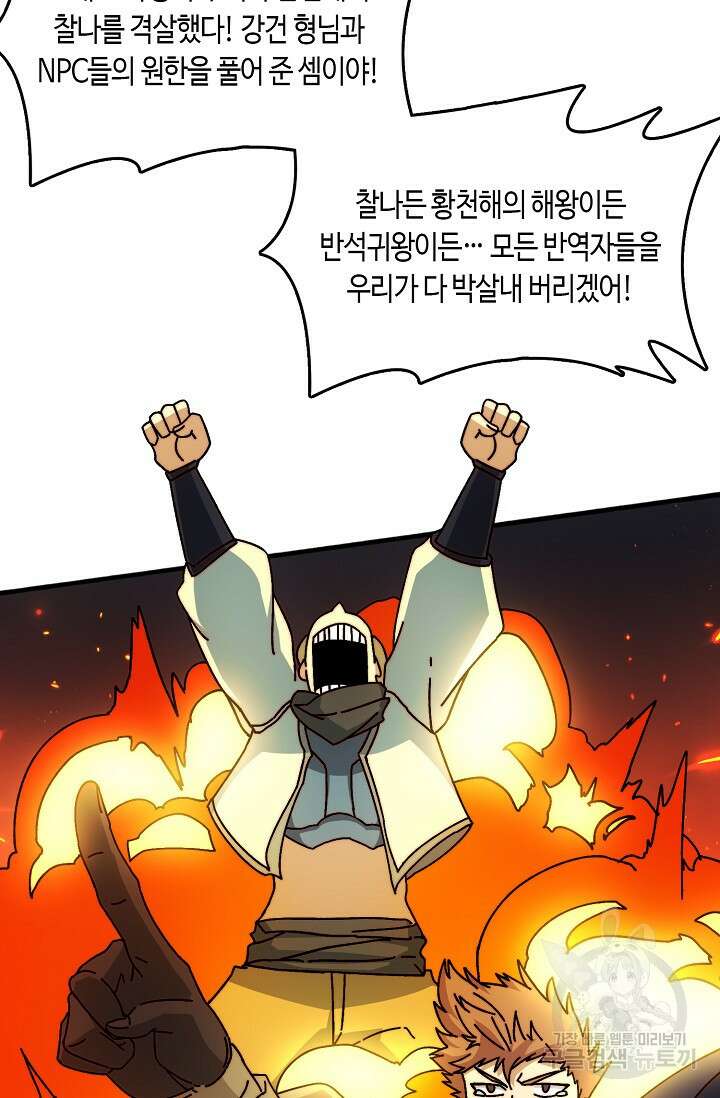 회귀했더니 최강 네크로맨서 37화 18