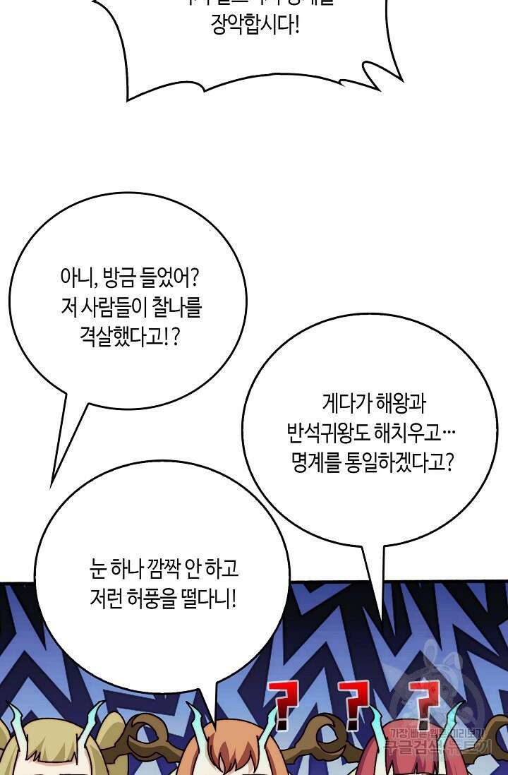 회귀했더니 최강 네크로맨서 37화 20