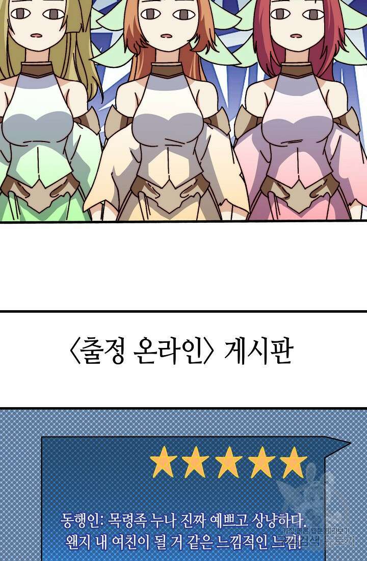 회귀했더니 최강 네크로맨서 37화 21