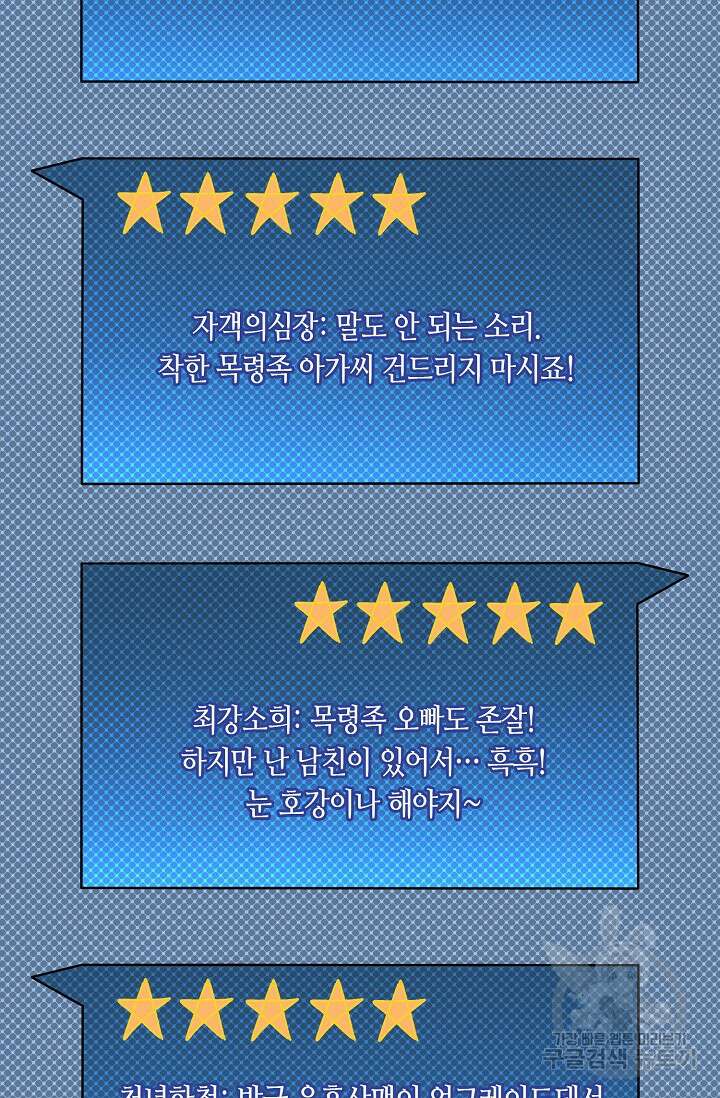 회귀했더니 최강 네크로맨서 37화 22