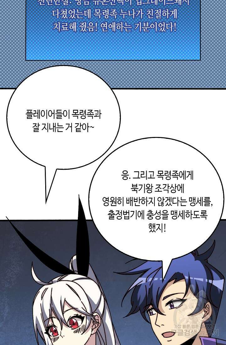 회귀했더니 최강 네크로맨서 37화 23