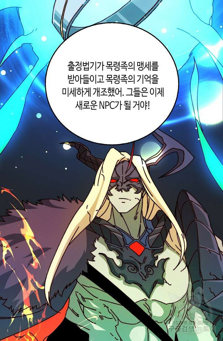 회귀했더니 최강 네크로맨서 37화 25
