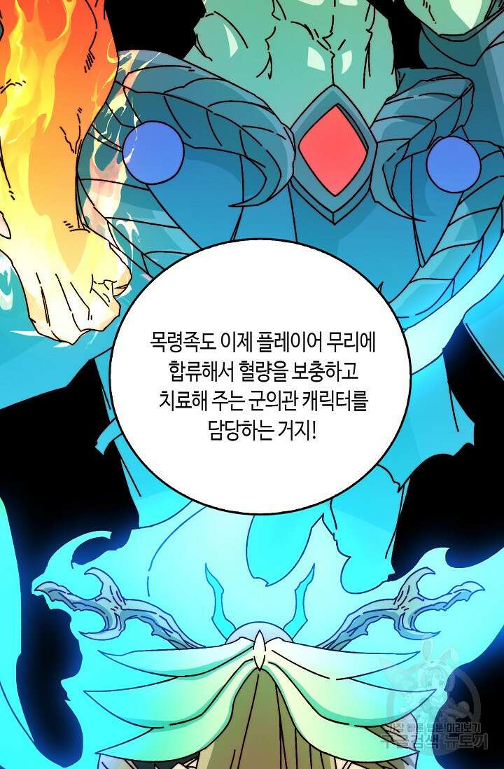 회귀했더니 최강 네크로맨서 37화 26