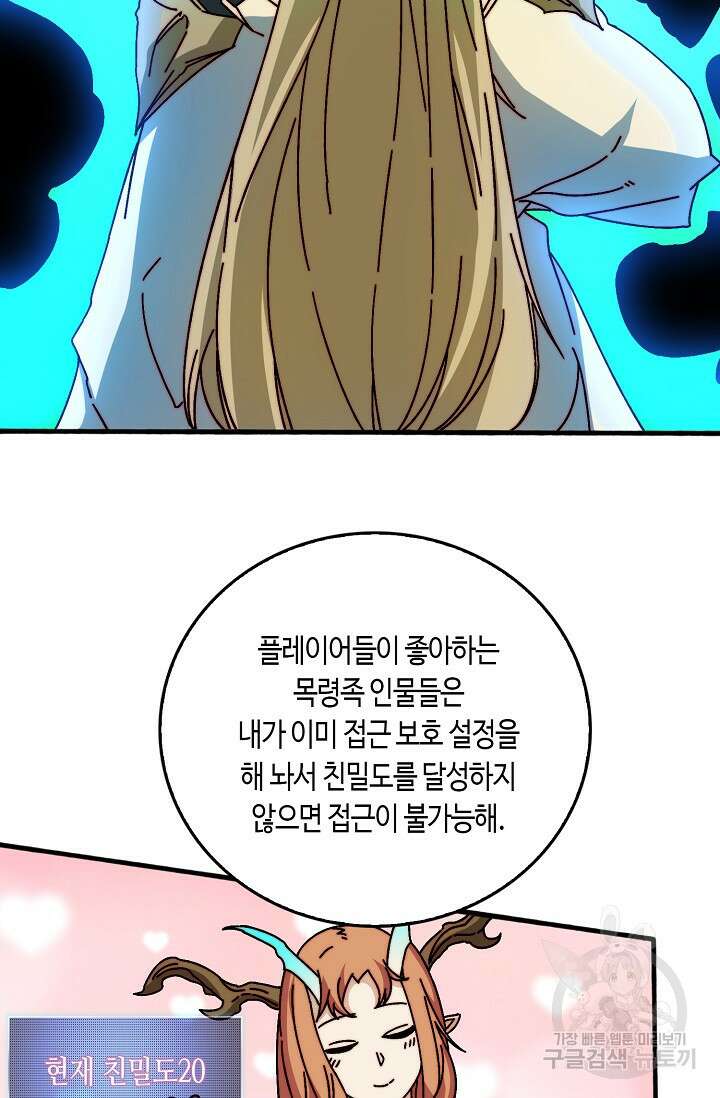 회귀했더니 최강 네크로맨서 37화 27