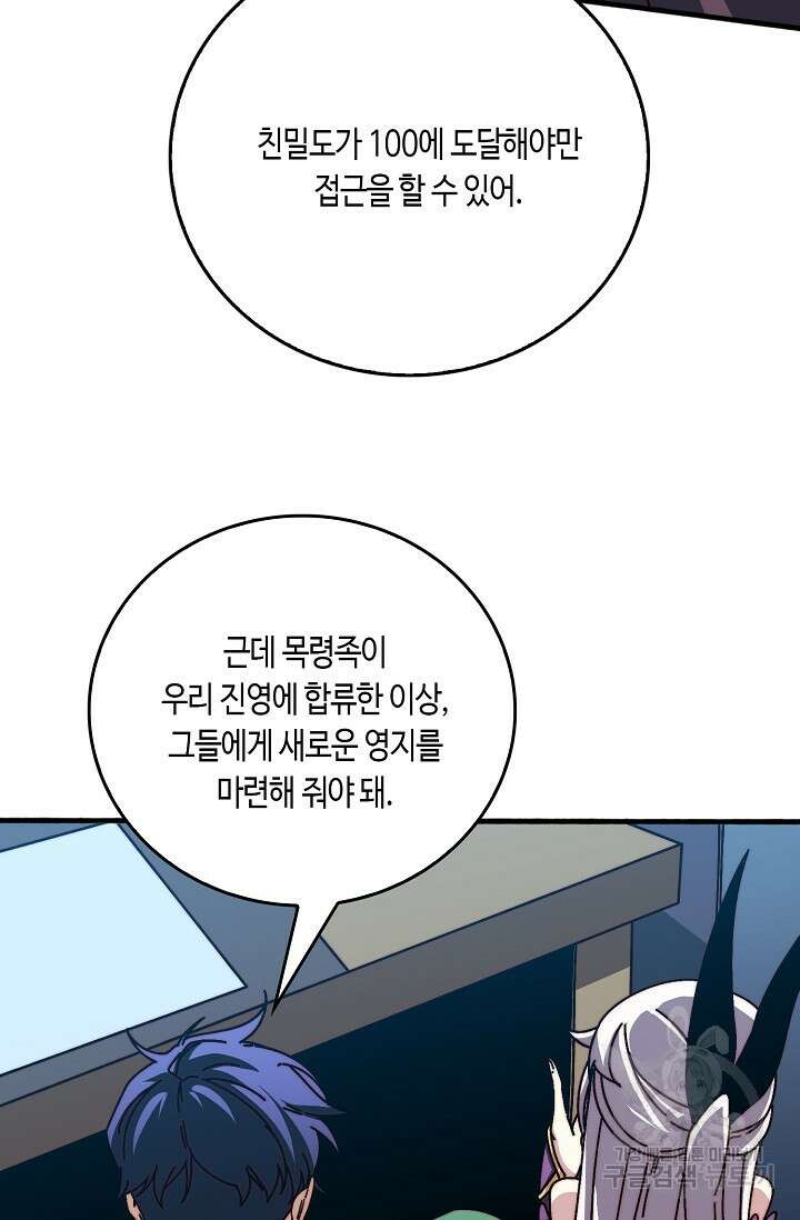 회귀했더니 최강 네크로맨서 37화 29