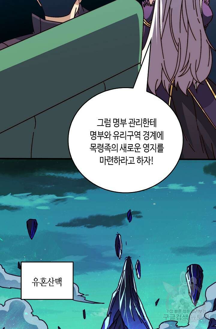 회귀했더니 최강 네크로맨서 37화 30