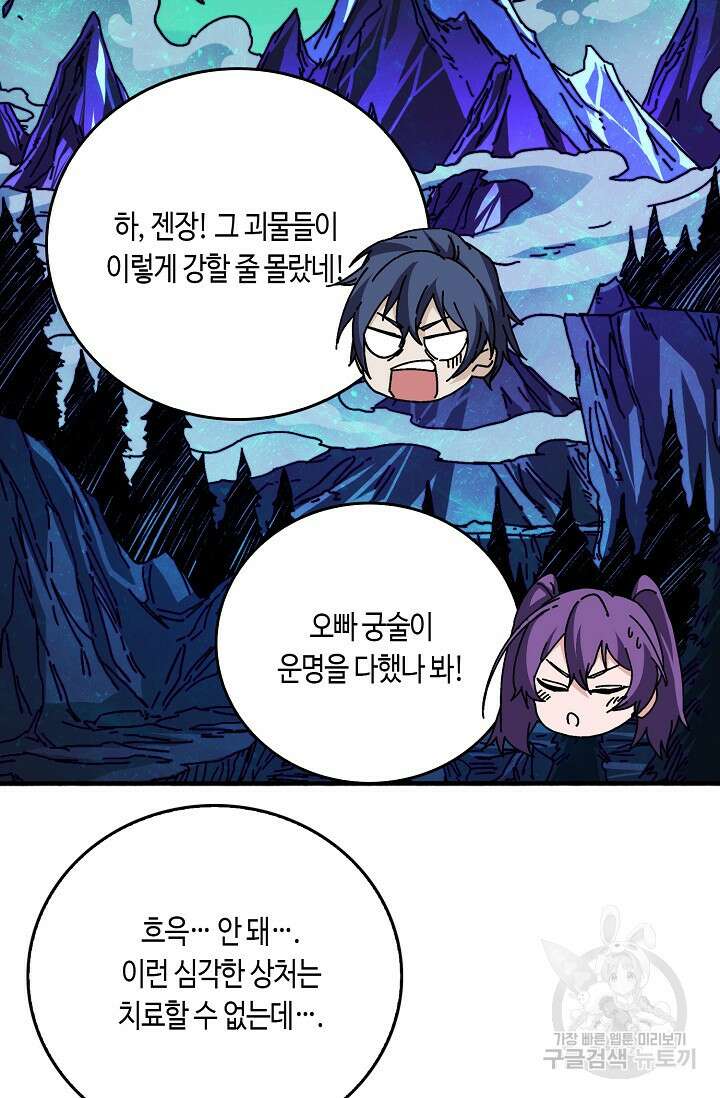 회귀했더니 최강 네크로맨서 37화 31
