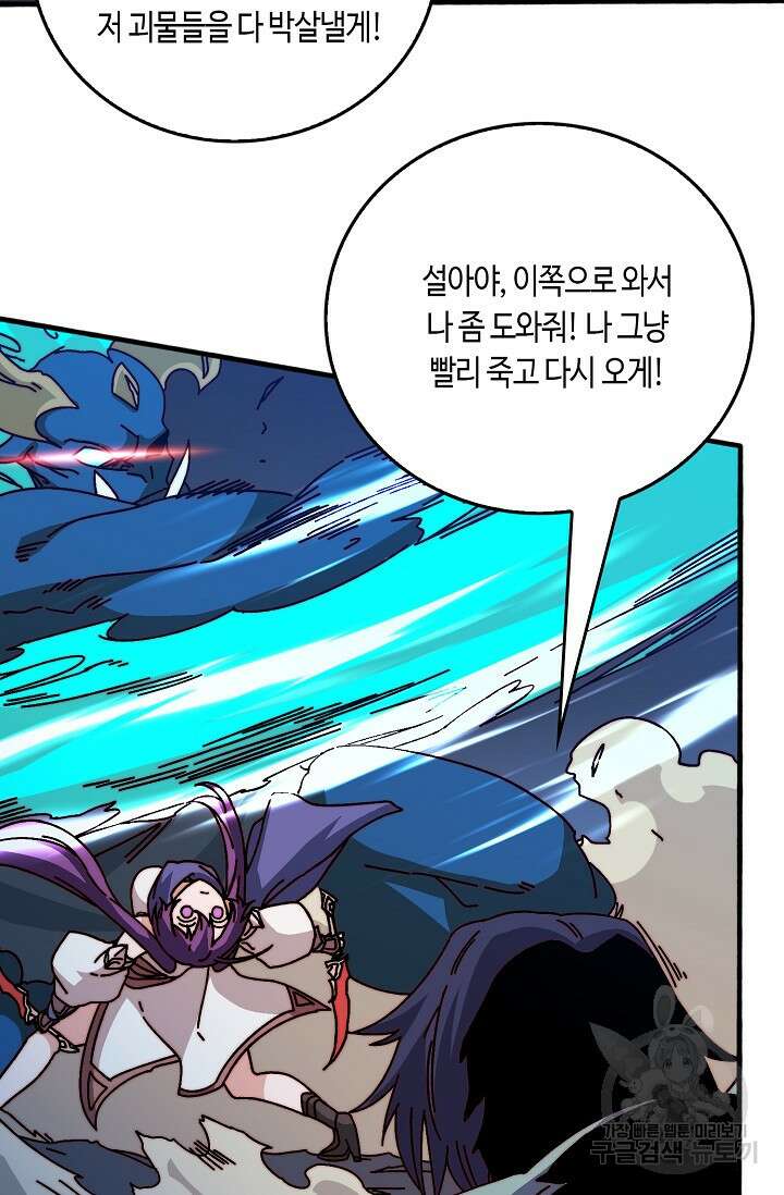 회귀했더니 최강 네크로맨서 37화 33
