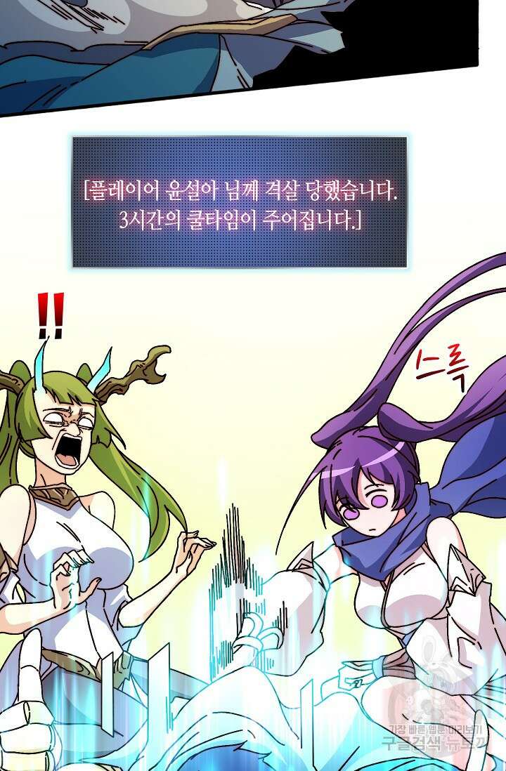 회귀했더니 최강 네크로맨서 37화 34