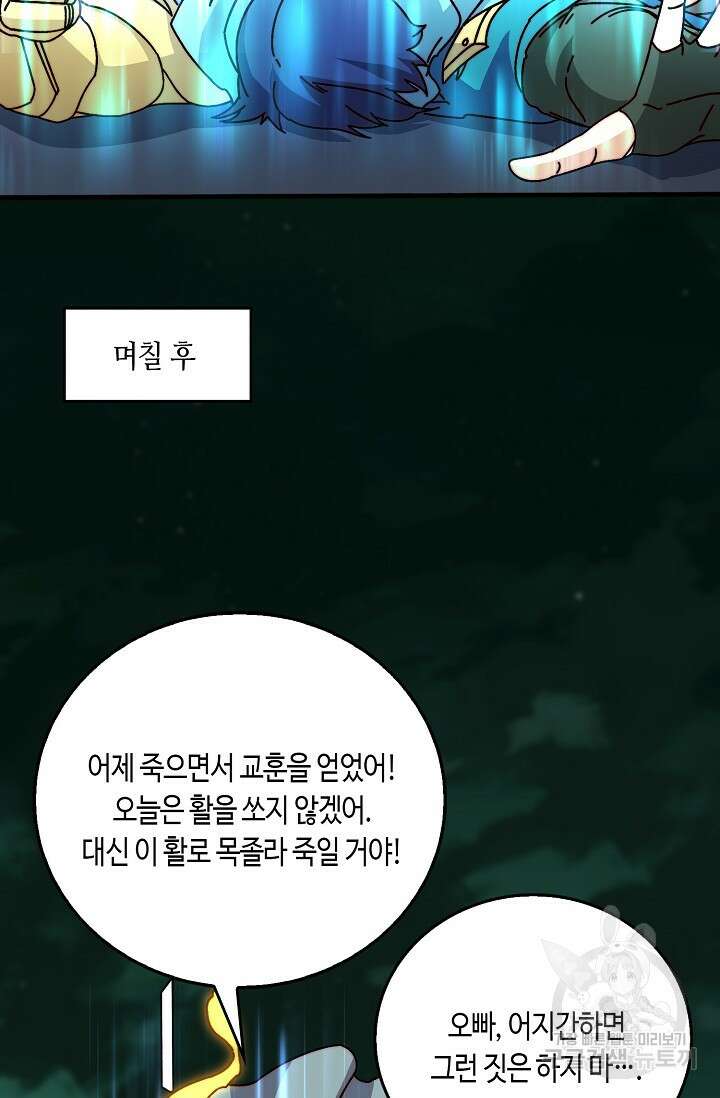 회귀했더니 최강 네크로맨서 37화 35