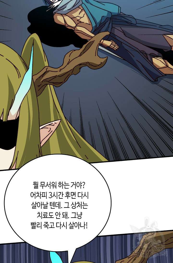 회귀했더니 최강 네크로맨서 37화 39