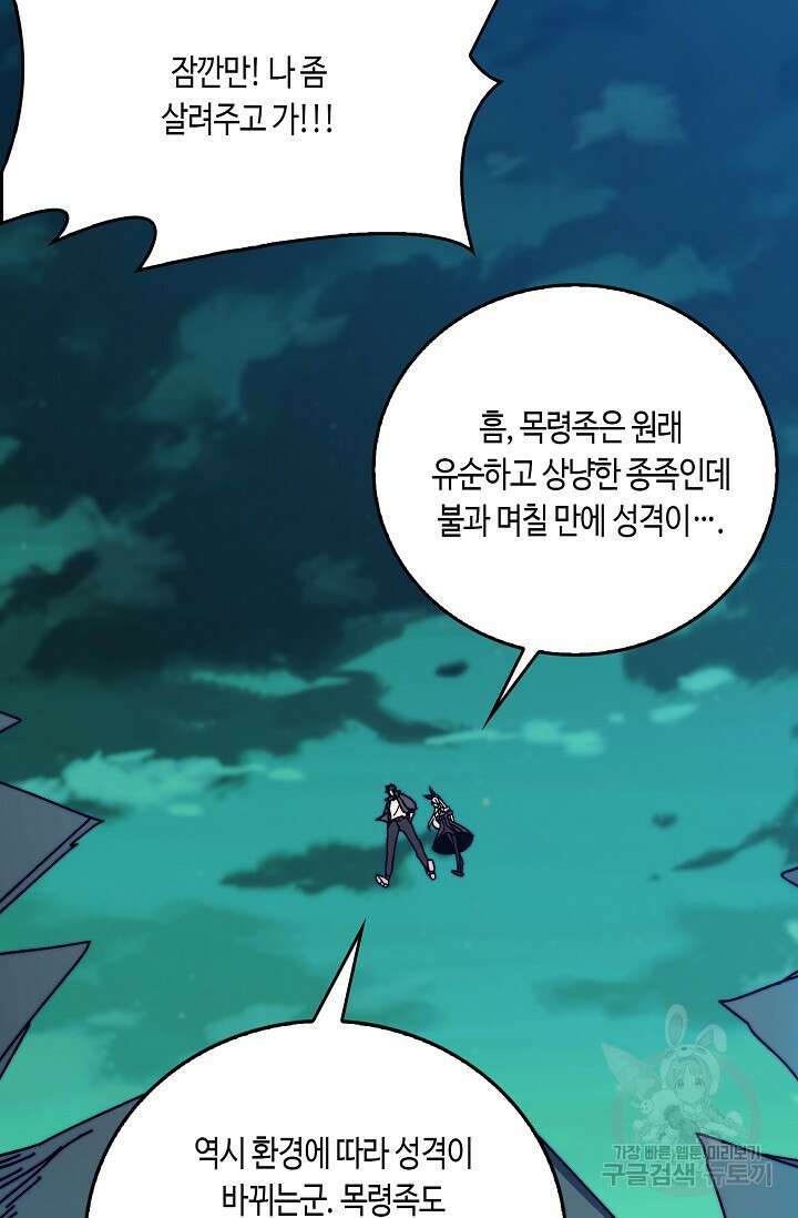 회귀했더니 최강 네크로맨서 37화 43