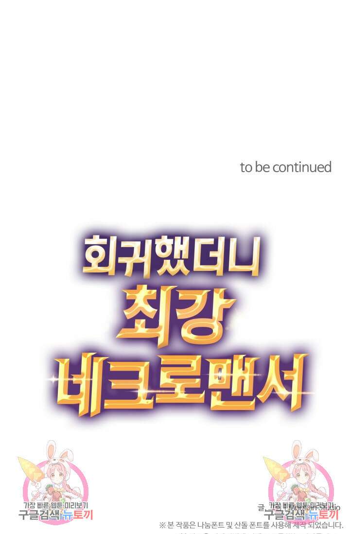 회귀했더니 최강 네크로맨서 37화 48