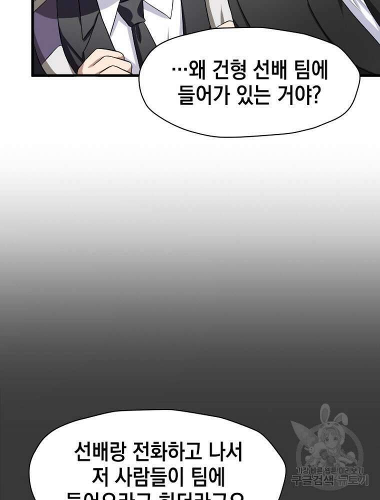 내 턴은 끝나지 않아 19화 4