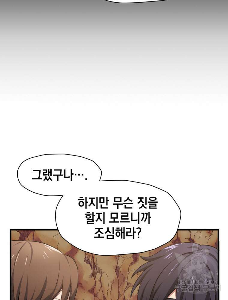 내 턴은 끝나지 않아 19화 6
