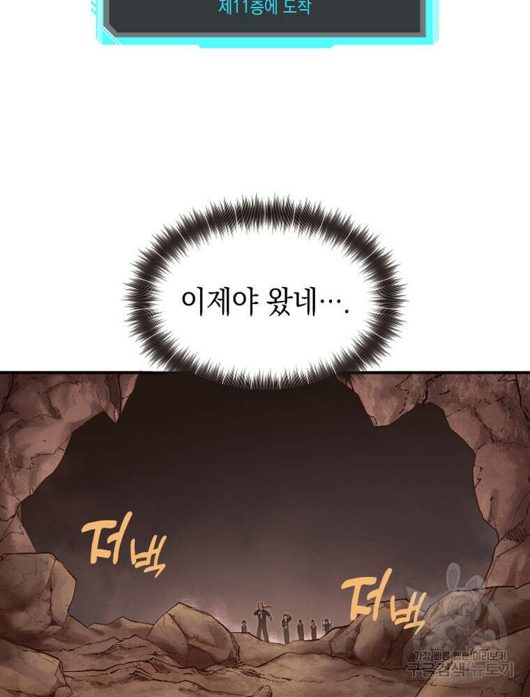 내 턴은 끝나지 않아 19화 23