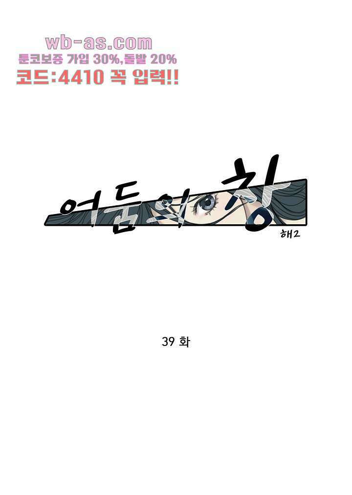 어둠의 창 38화 1