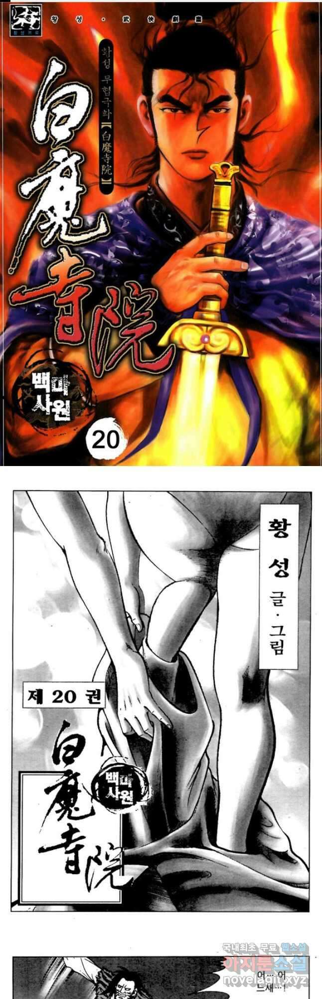 백마사원 40화 1