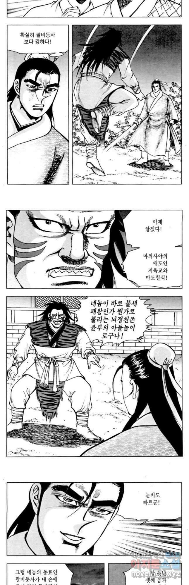 백마사원 40화 3
