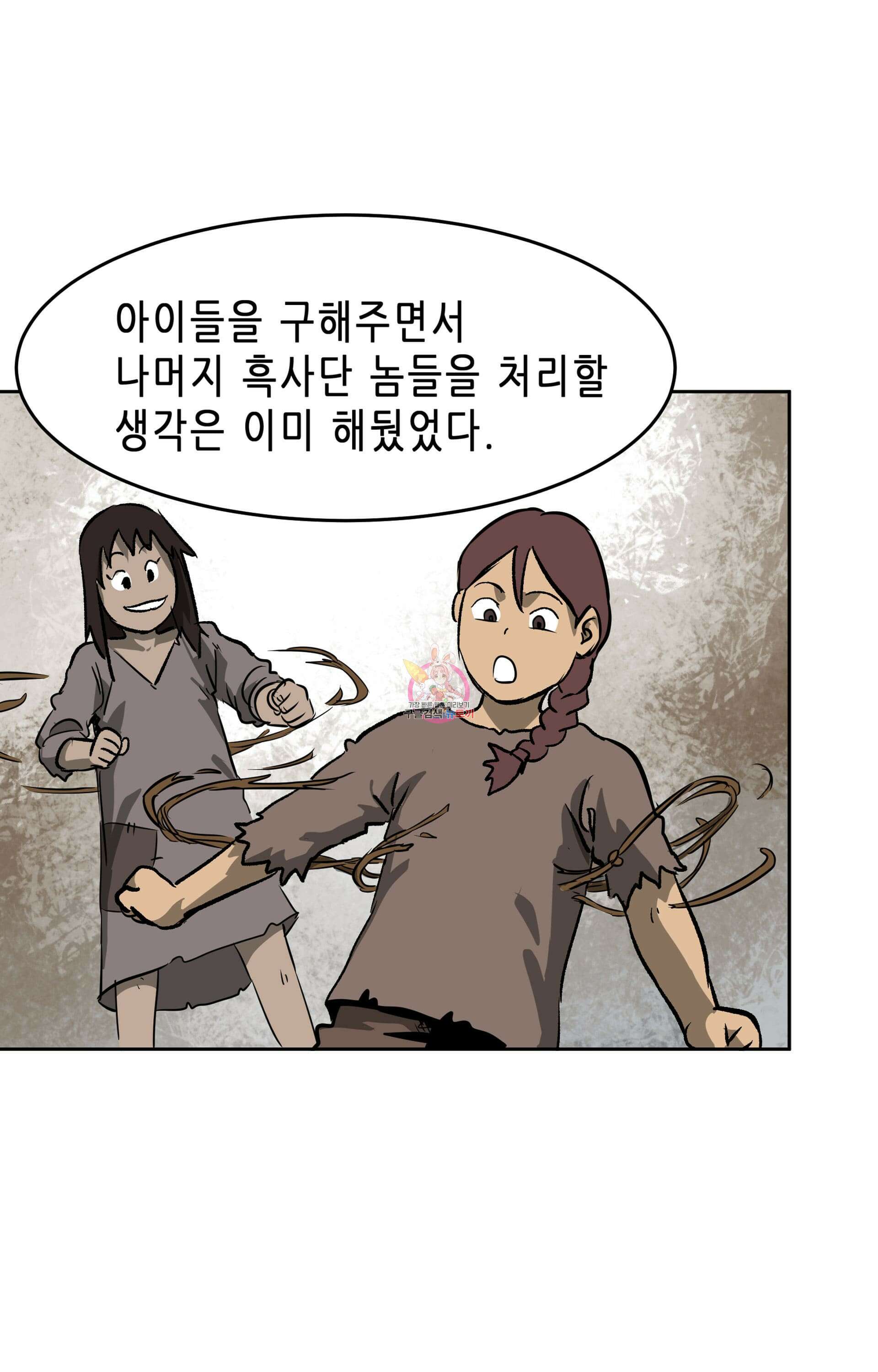 무한 레벨업 in 무림 41화 1