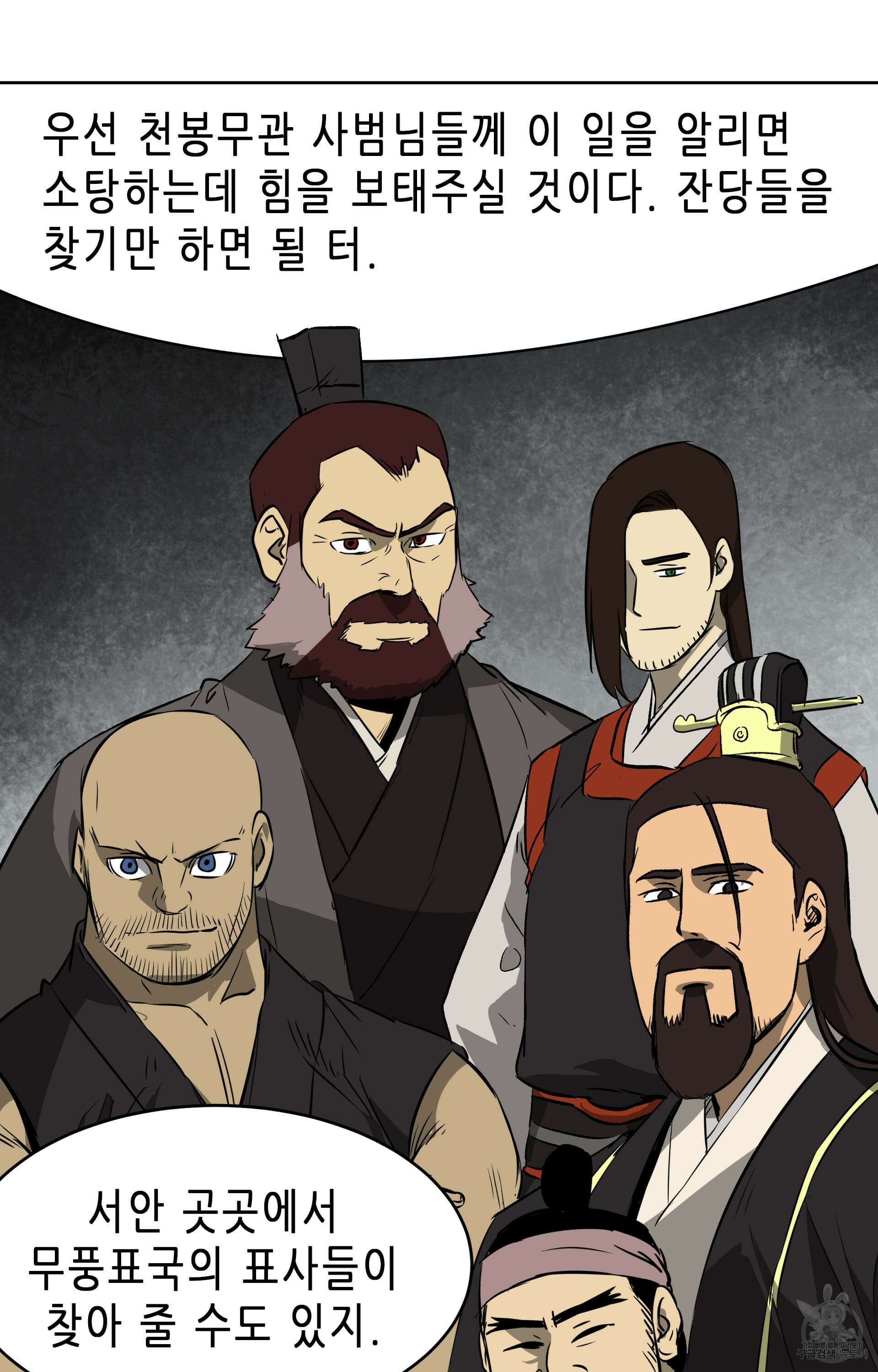 무한 레벨업 in 무림 41화 2