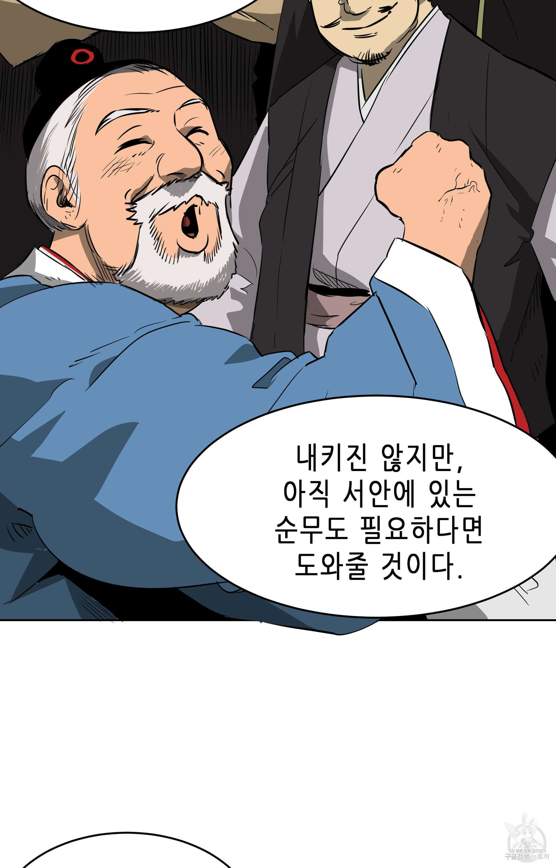 무한 레벨업 in 무림 41화 3