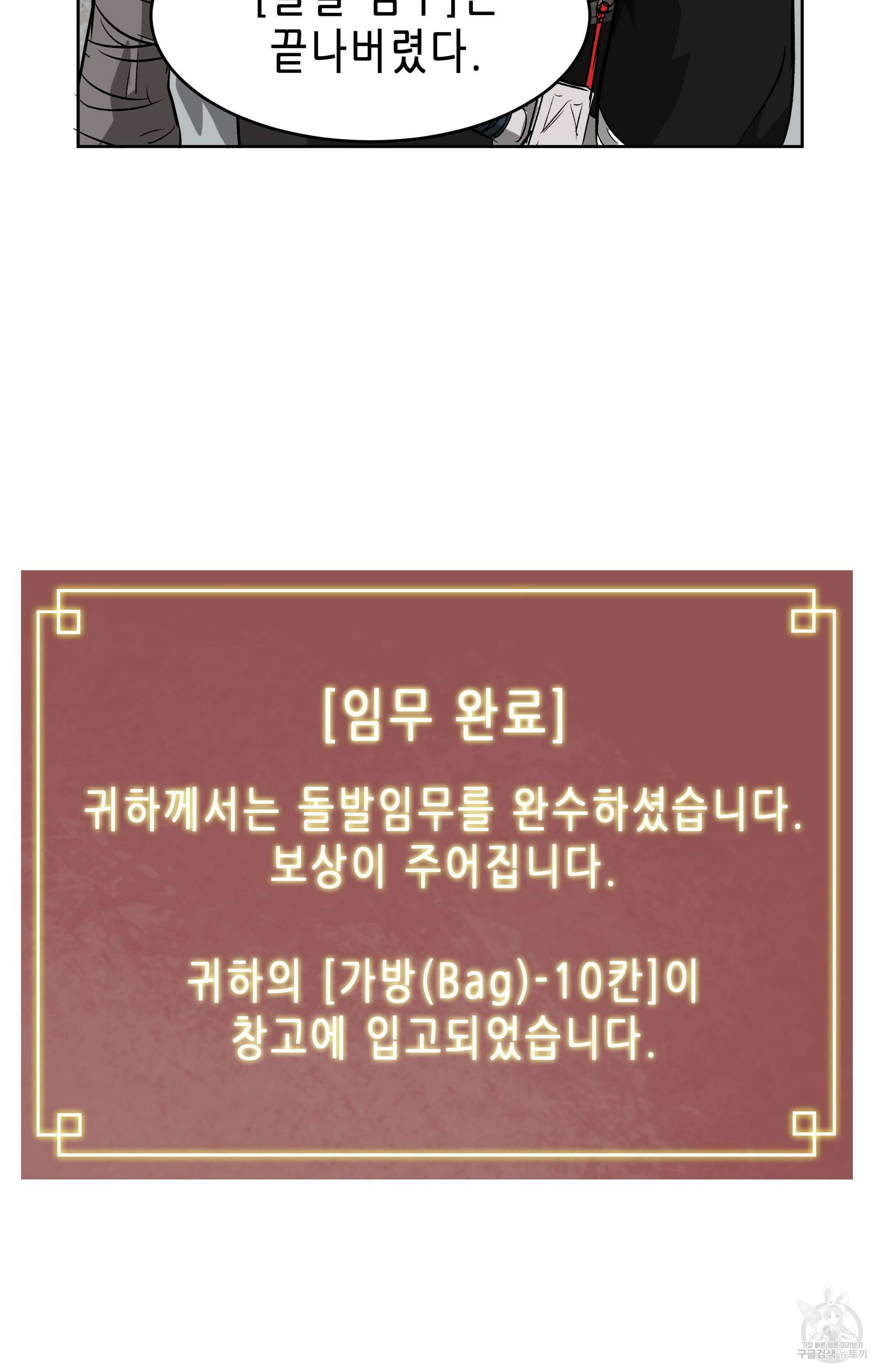 무한 레벨업 in 무림 41화 5