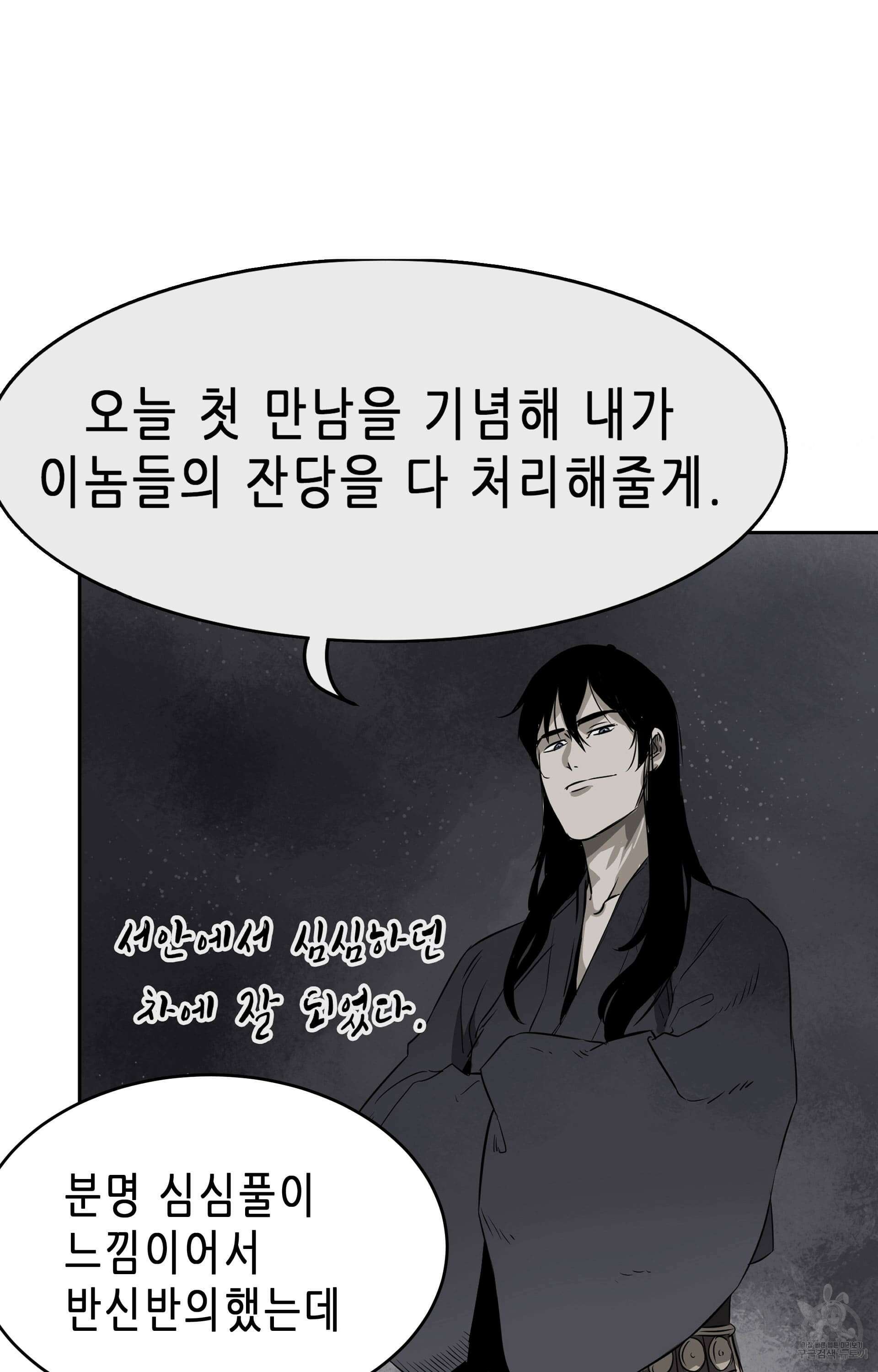 무한 레벨업 in 무림 41화 6