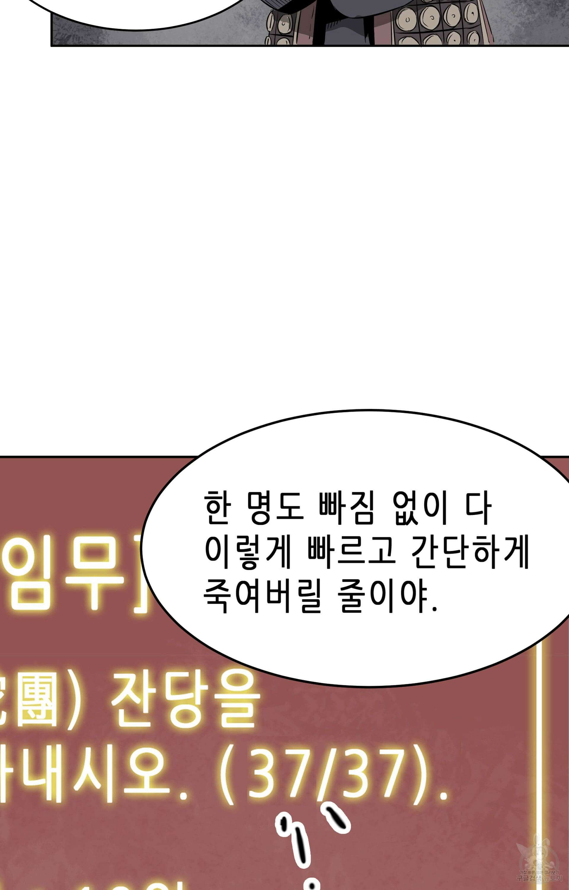 무한 레벨업 in 무림 41화 7