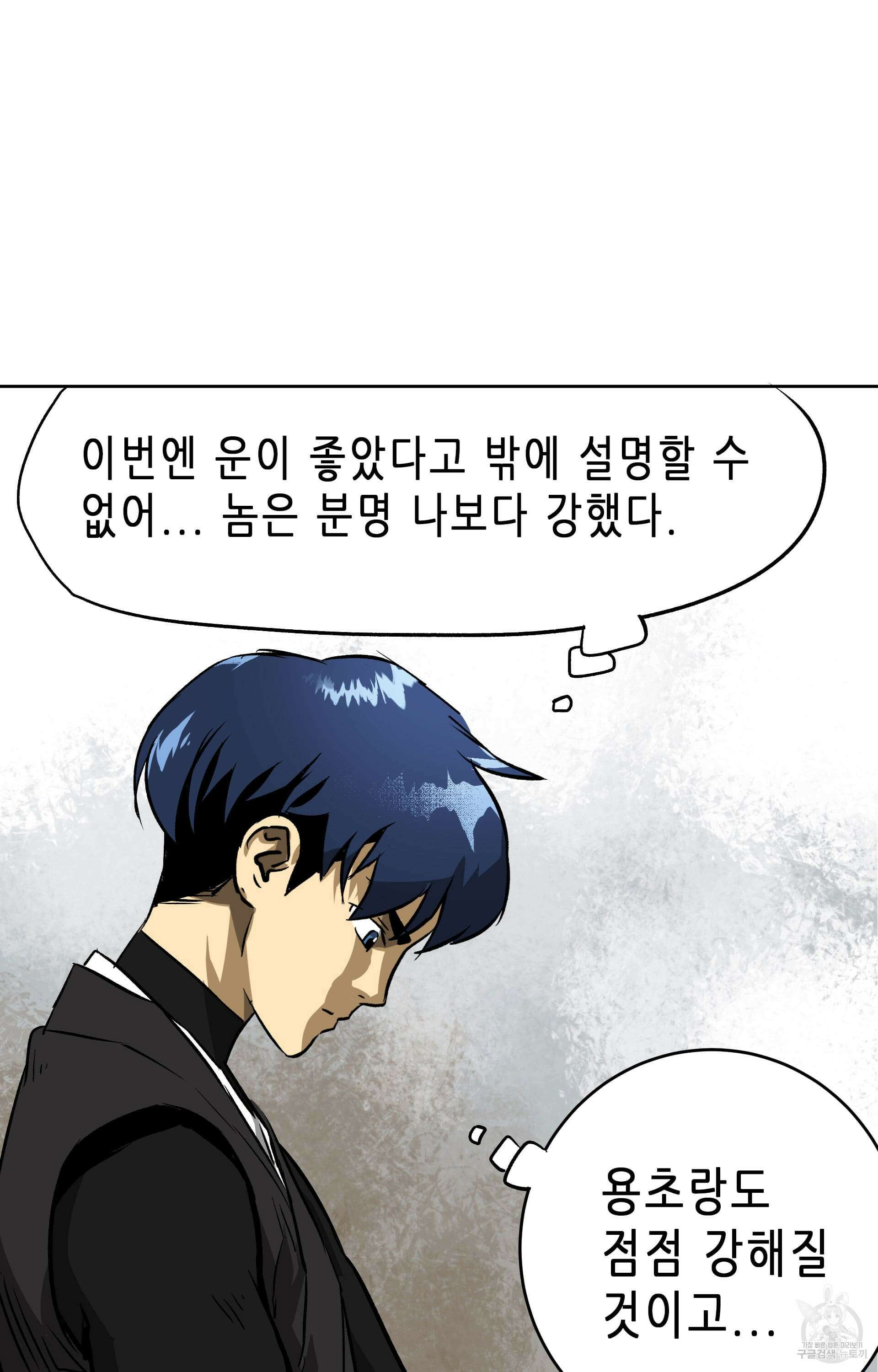 무한 레벨업 in 무림 41화 11