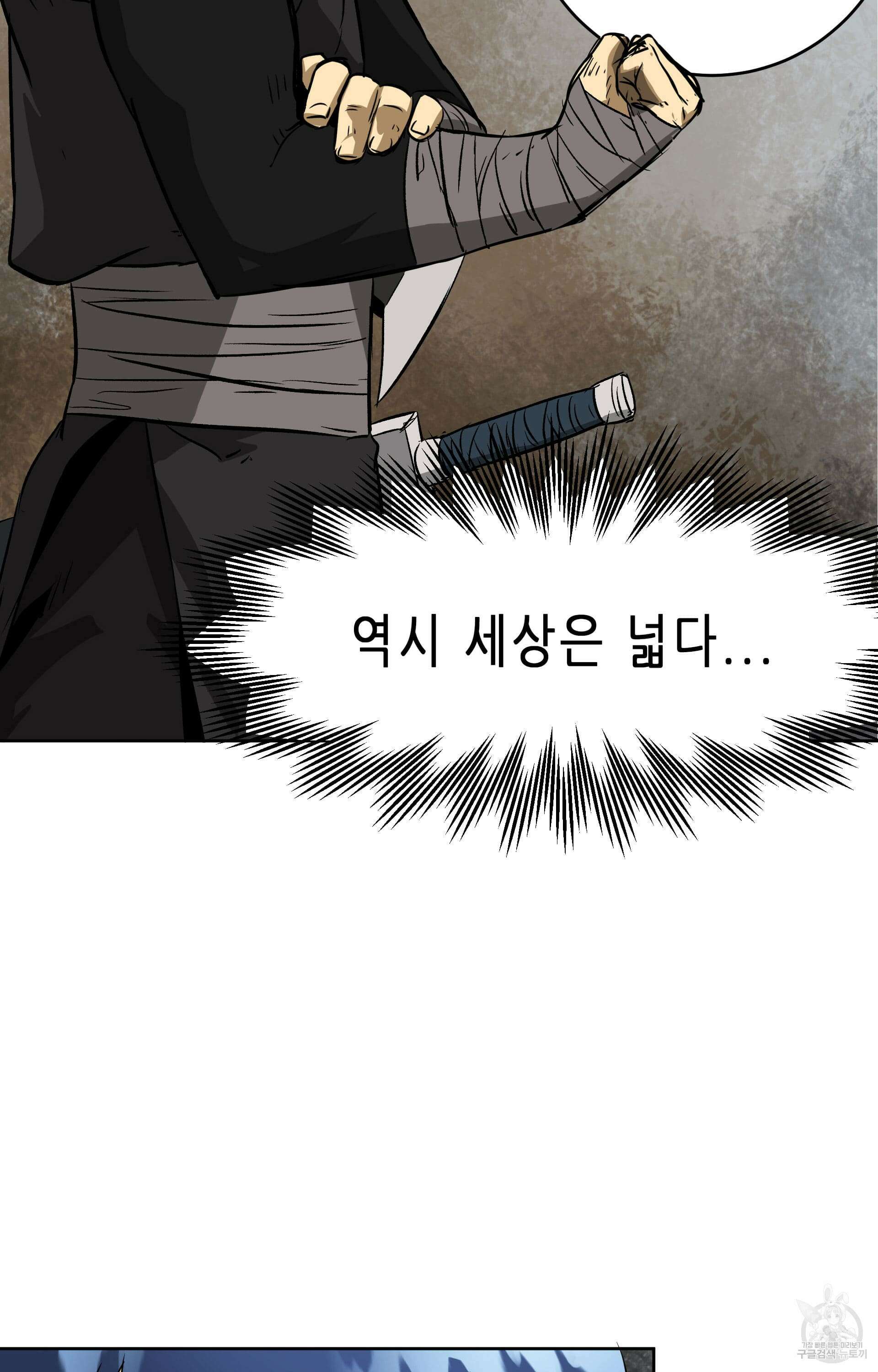 무한 레벨업 in 무림 41화 12