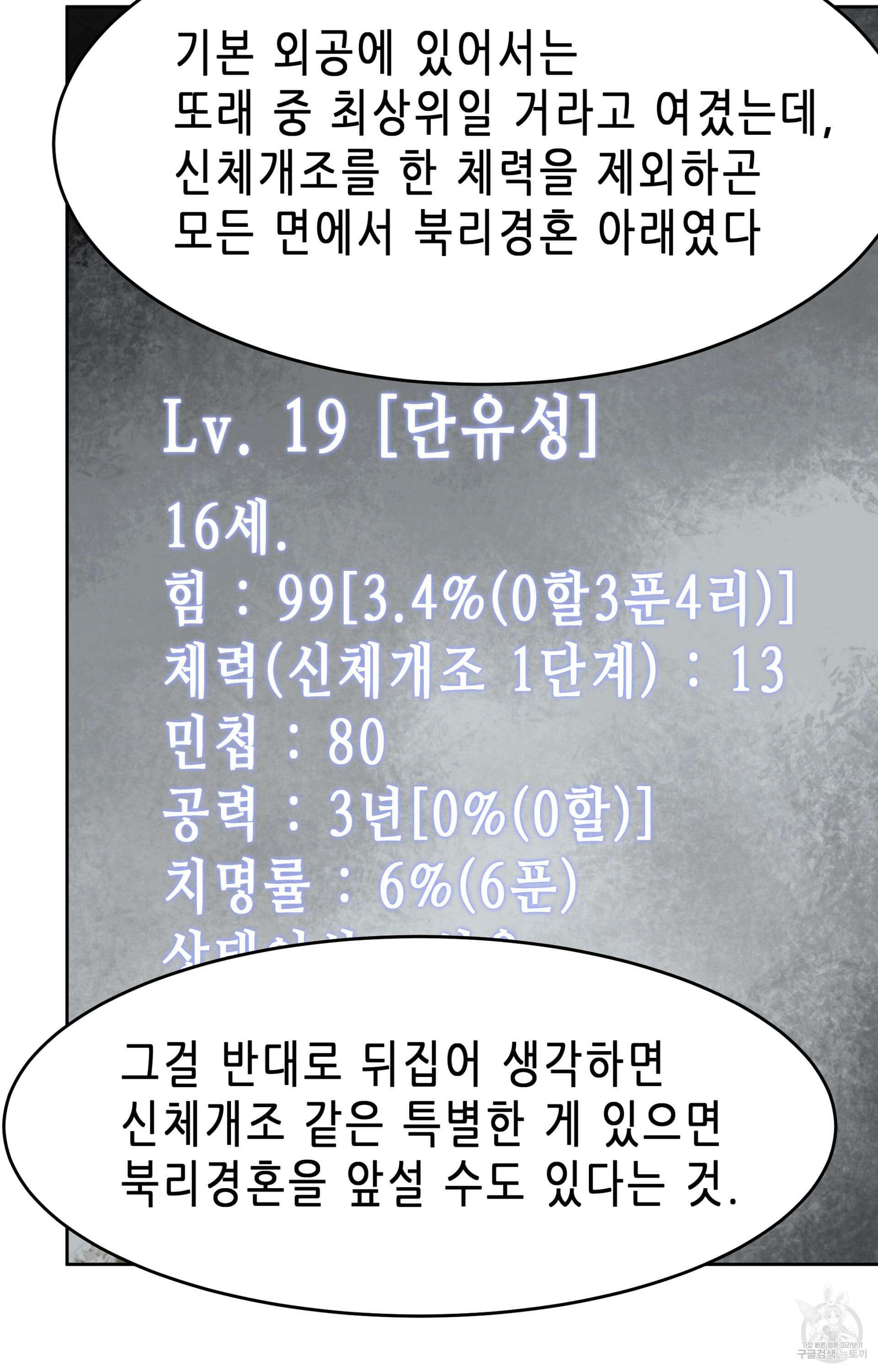 무한 레벨업 in 무림 41화 16