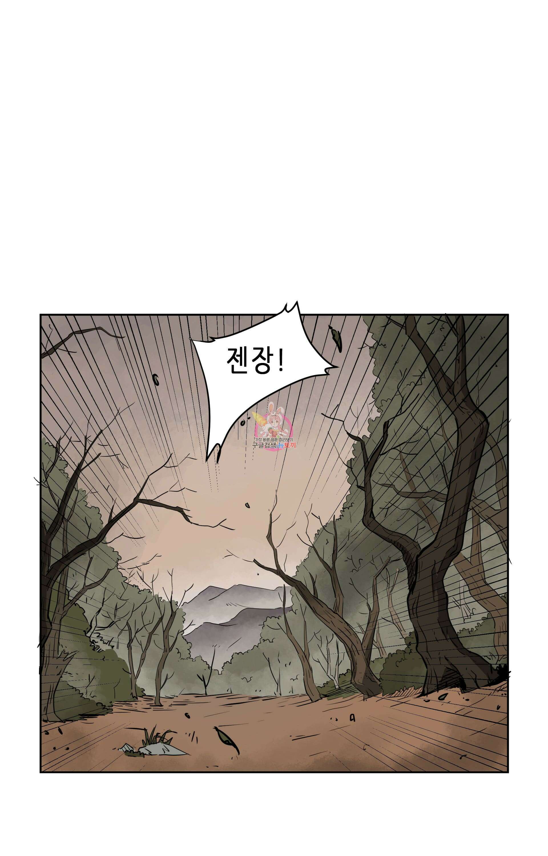 무한 레벨업 in 무림 45화 1