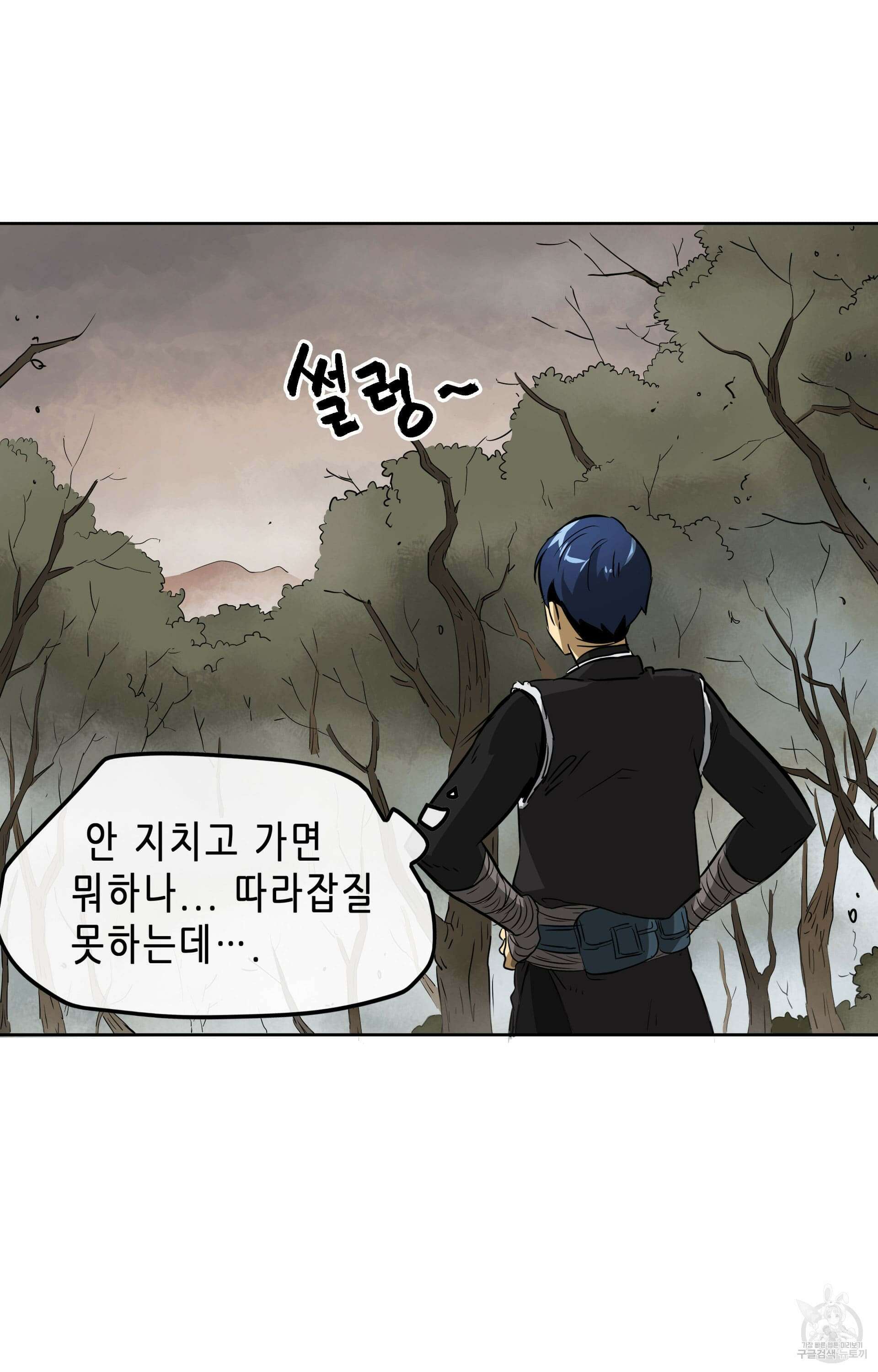 무한 레벨업 in 무림 45화 3