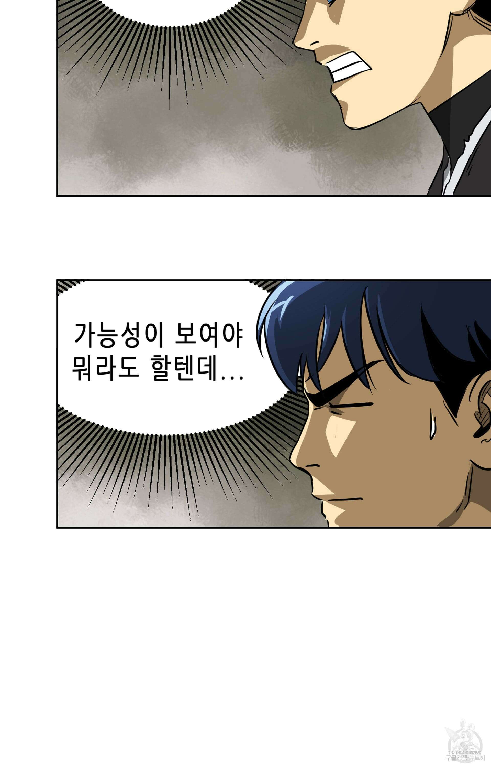 무한 레벨업 in 무림 45화 5