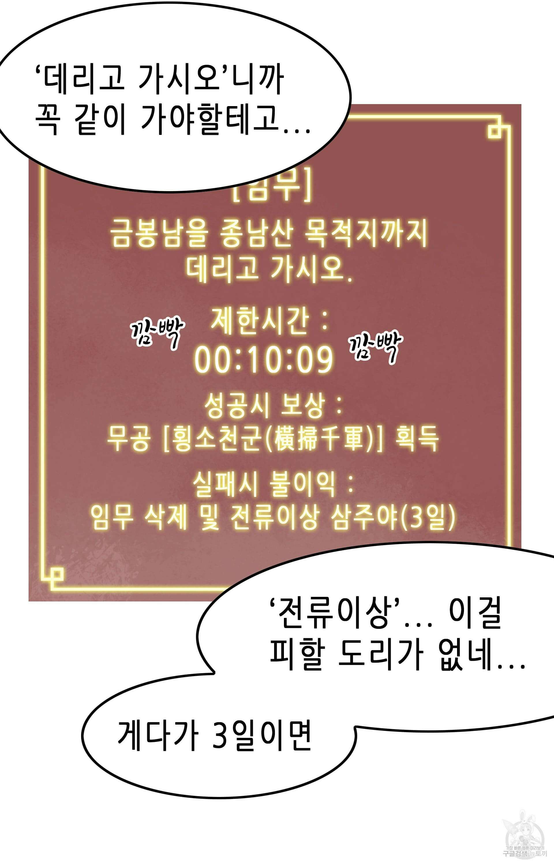 무한 레벨업 in 무림 45화 6