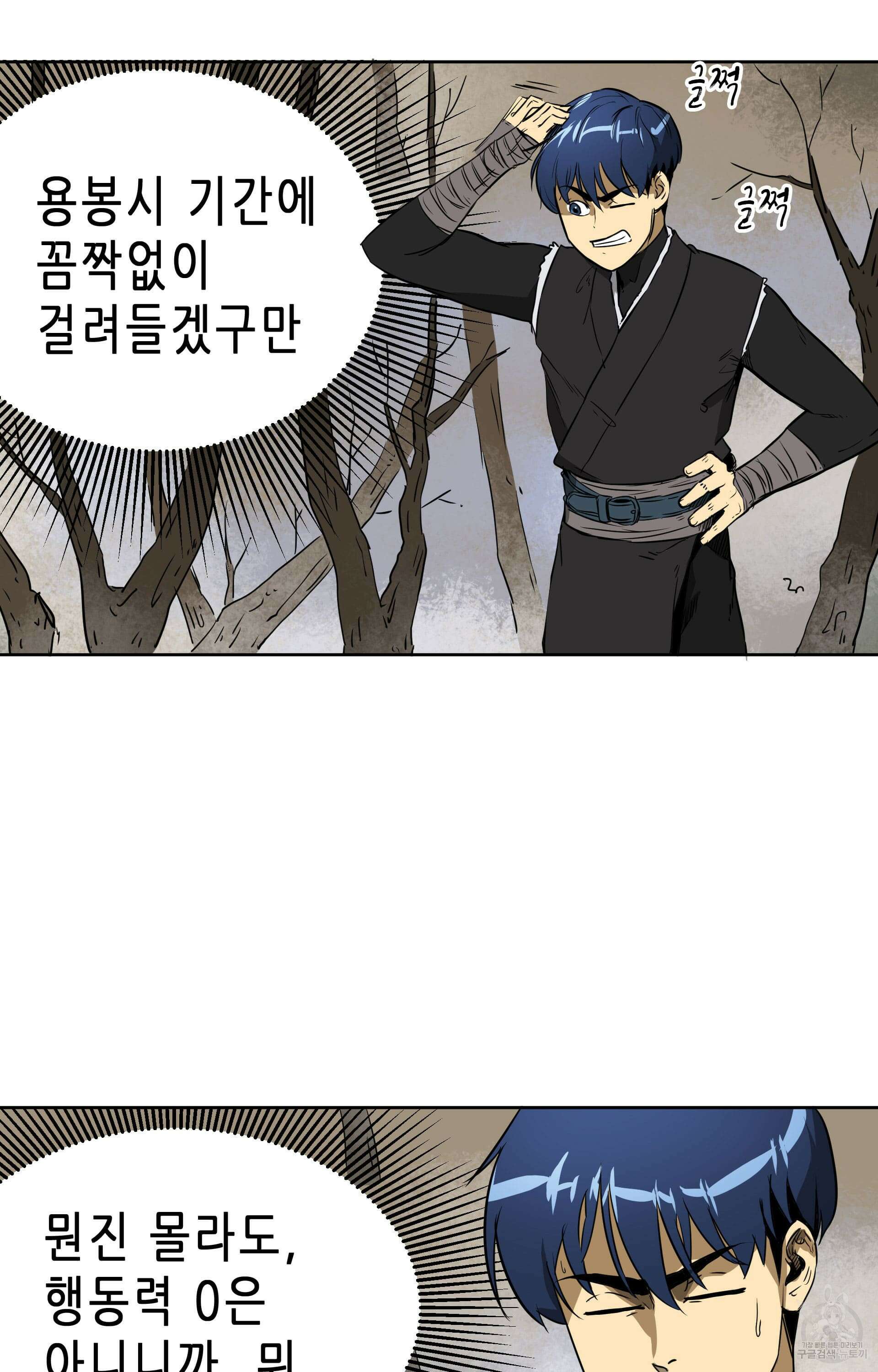 무한 레벨업 in 무림 45화 7
