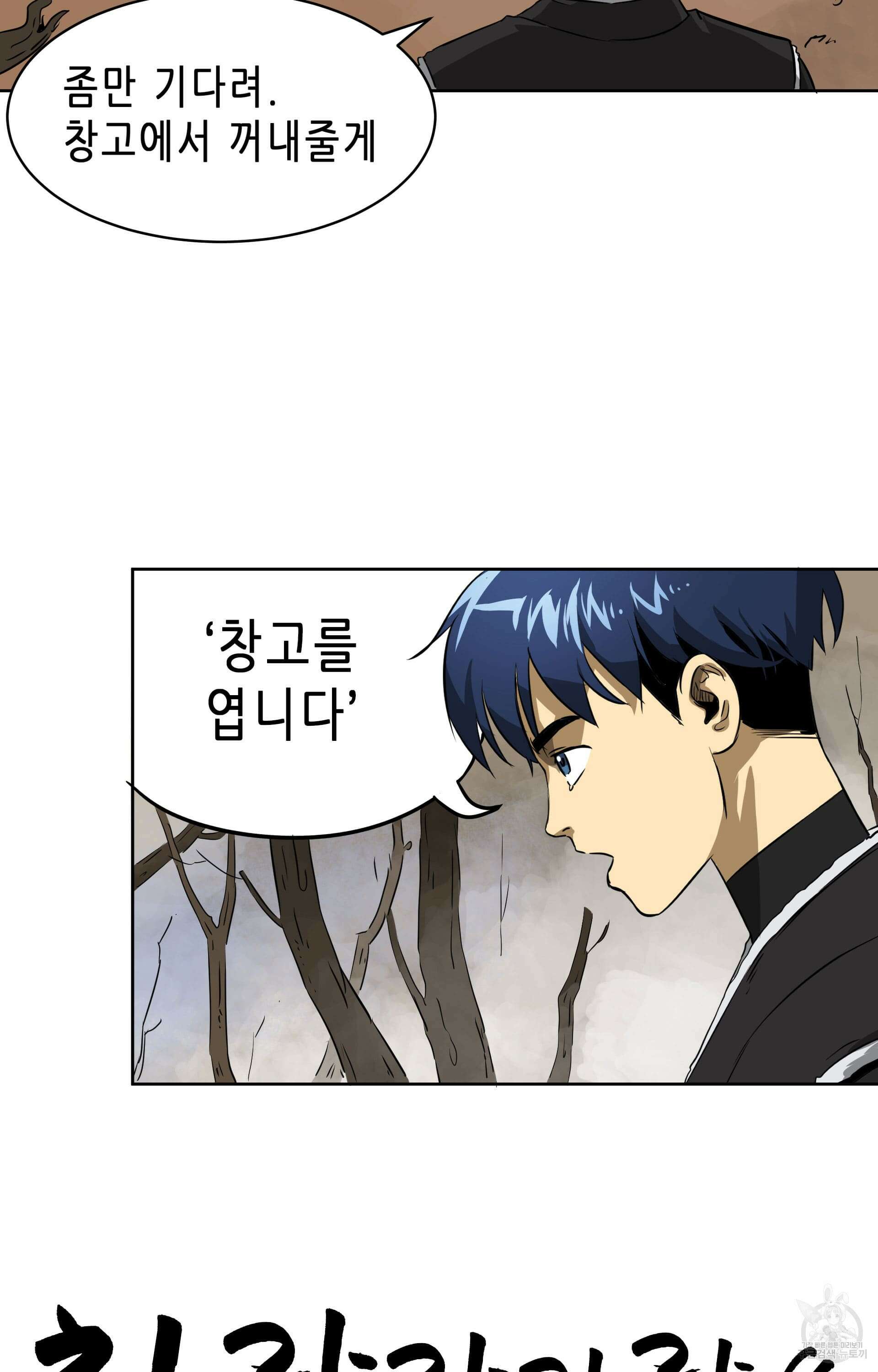 무한 레벨업 in 무림 45화 14