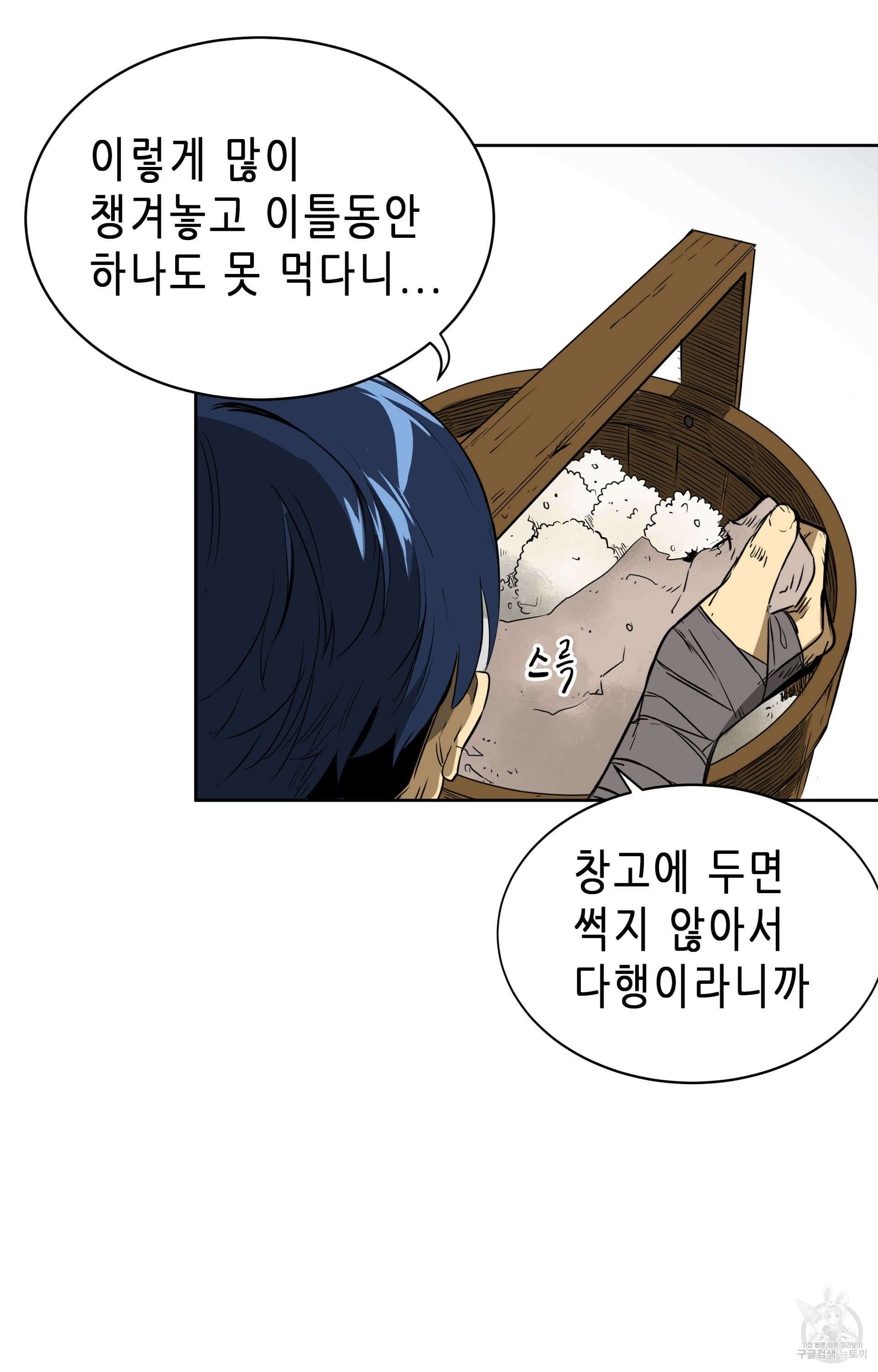 무한 레벨업 in 무림 45화 17