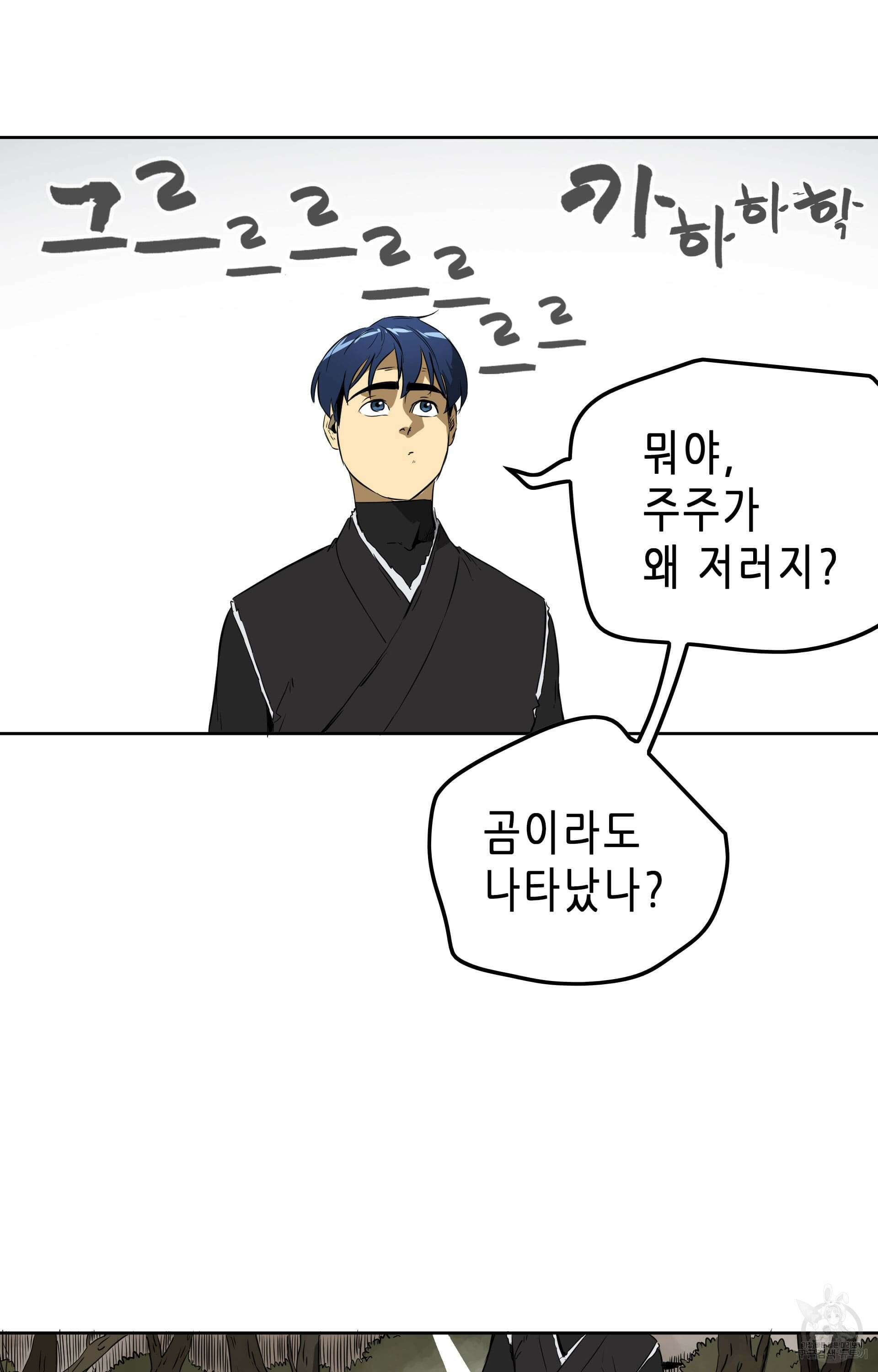 무한 레벨업 in 무림 45화 19