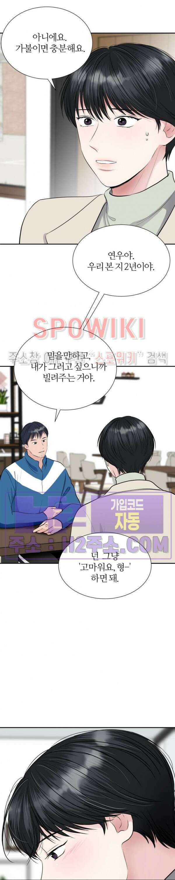손과 손이 맞닿을 때 6화 2